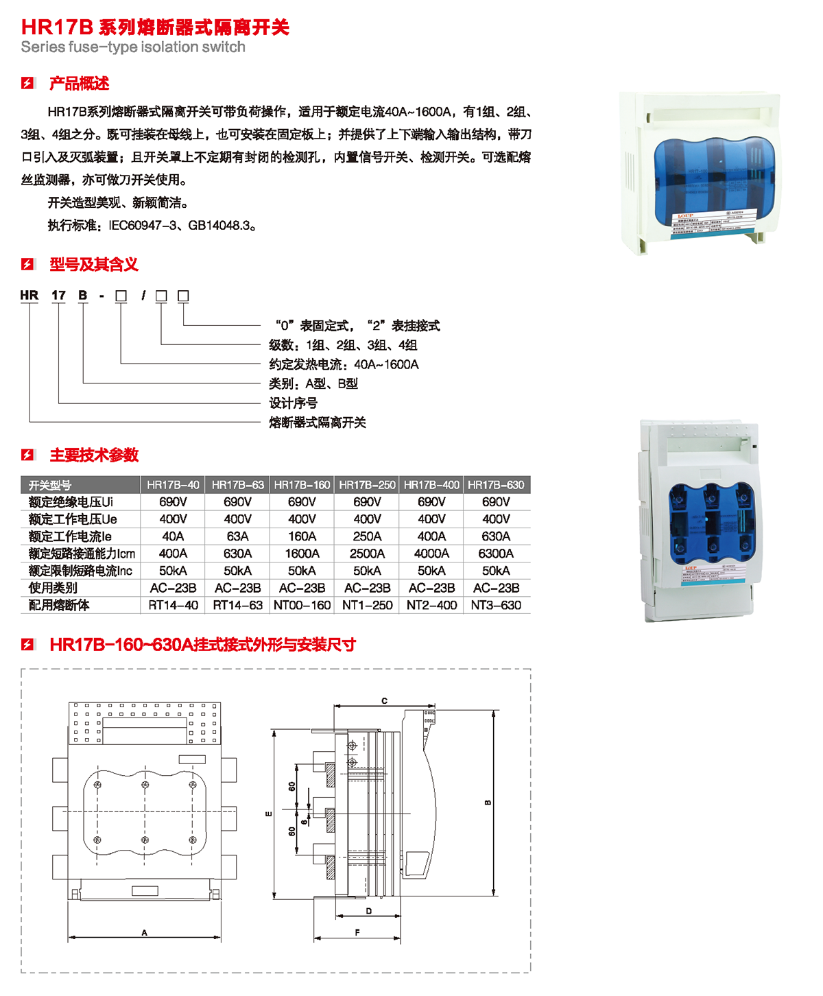 HR17B系列熔断器式隔离开关产品概述、型号含义、技术参数